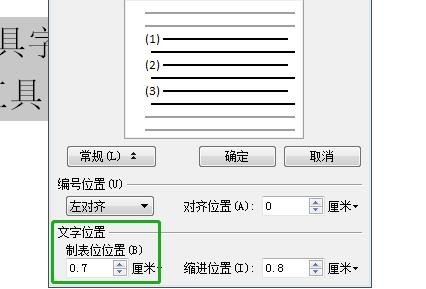 Word如何调整编号与文字间距？WPS文档格式调整方法