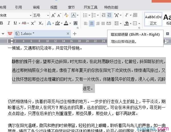 wps文字如何设置段落格式