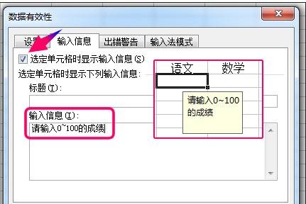 excel限定单元格输入值范围教程