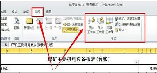 excel表格共享设置的方法_excel表格如何设置共享
