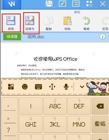 手机版wps怎样修改文档