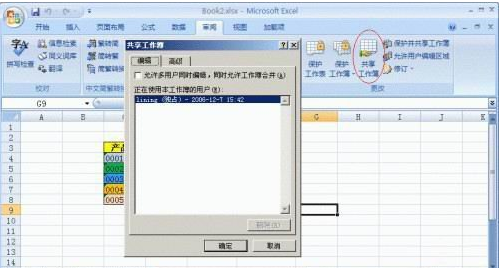 excel“共享工作簿”实现成多人协同录入工作