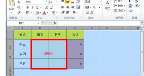 Excel如何设置限制他人可编辑的区域？