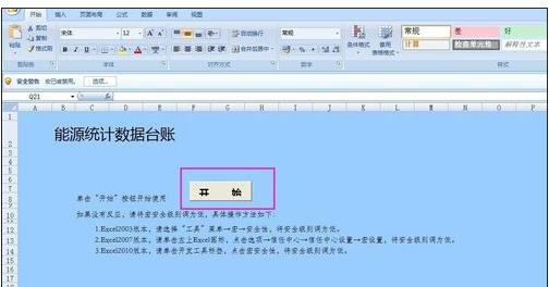 excel 宏被禁用的解决方法