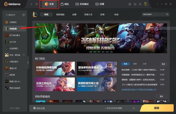 Wegame打不开英雄联盟是为什么_打不开怎么解决