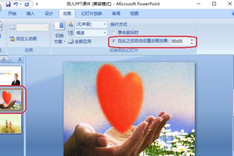 PPT2007怎么设置图片自动播放
