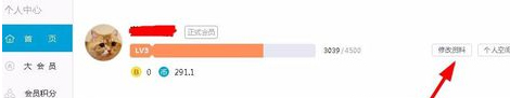 bilibili在个人中心点击修改资料