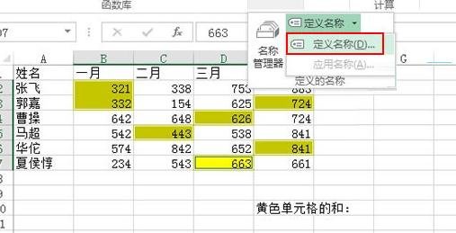 怎么在excel中对特定颜色单元格进行计算