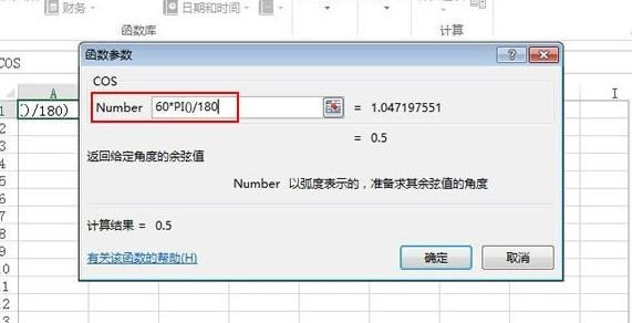 怎么在excel中求余弦函数_excel中求余弦函数的方法