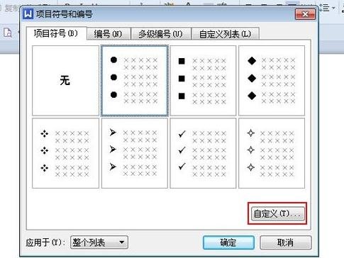 wps插入符号的方法