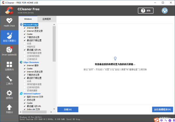 C盘极速清理与CCleaner相比哪个更好更值得选择