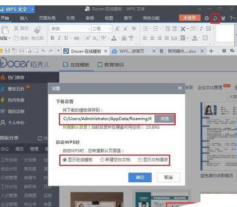 wps在线模板怎么关闭？wps自带在线模板关闭方法