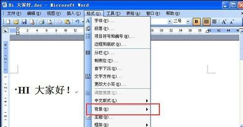 word2003怎么添加背景图片