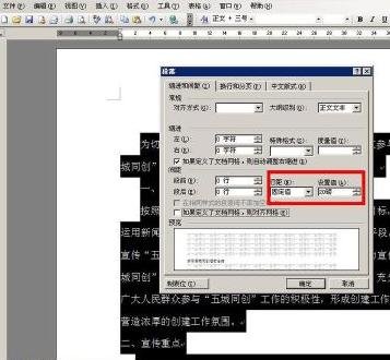 word怎么改变行间距的两种方法