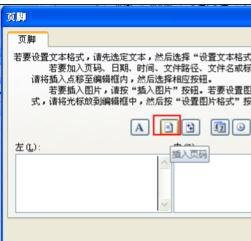 excel设置起始页码的教程
