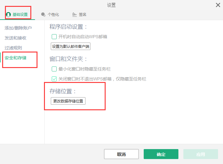 wps邮箱下载的邮件保存在哪,wps邮箱数据存储位置