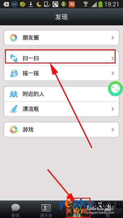 微信怎么在电脑上登陆