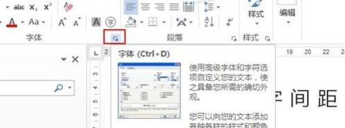 word调整字间距