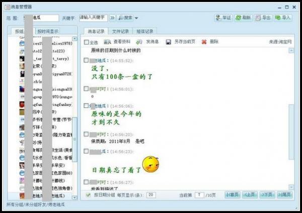 阿里旺旺聊天记录中怎样截图
