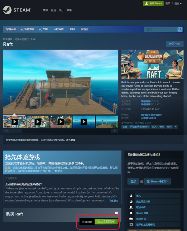 只需1招轻松将木筏生存游戏下载到电脑