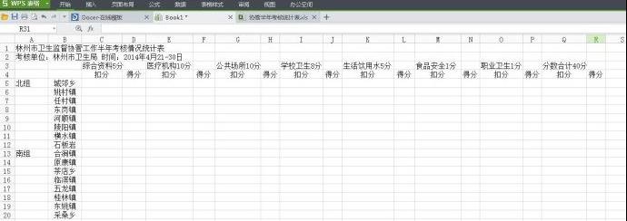 用wps怎么制作表格