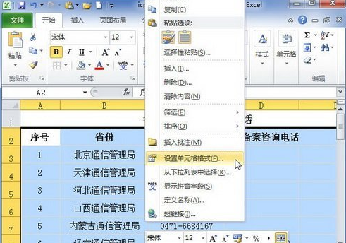 excel怎么设置单元格边框