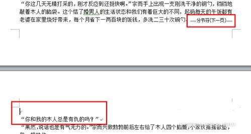 怎么在word中设置单页横向_word中设置单页横向的方法