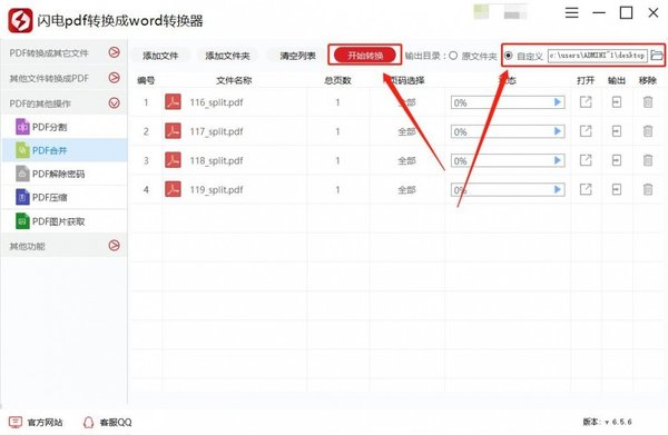 将多个PDF文档合并成一个的方法,PDF合并软件,合并PDF