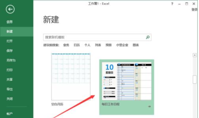 在excel模板中新建表格文档的方法
