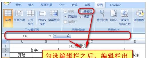 excel公式栏消失的解决教程