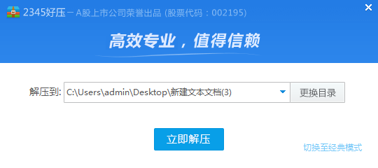 2345好压怎么解压文件_2345好压文件解压途径
