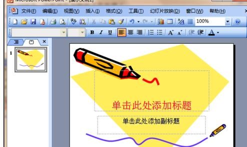 ppt2007如何设置链接声音文件大小