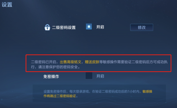王者荣耀电脑版二级密码是什么及作用与设置指南