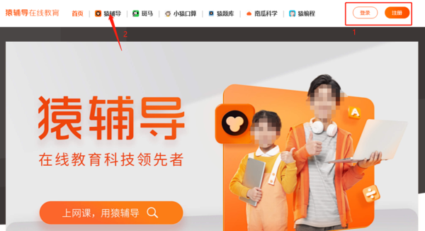 教你如何在电脑端猿辅导上快速选自己需要的课