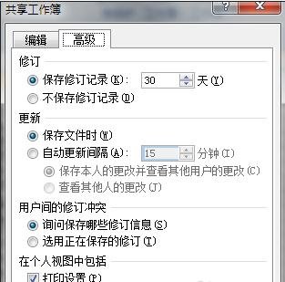 excel共享编辑的设置教程