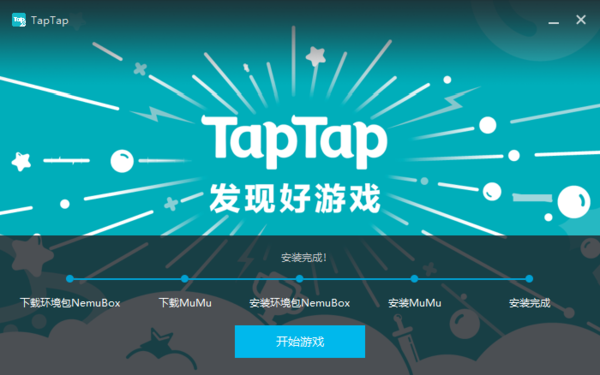TapTap模拟器怎么下载安装_TapTap使用方法介绍