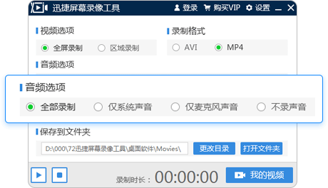 电脑录屏怎么录声音？