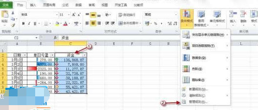 excel中的条件格式运用方法