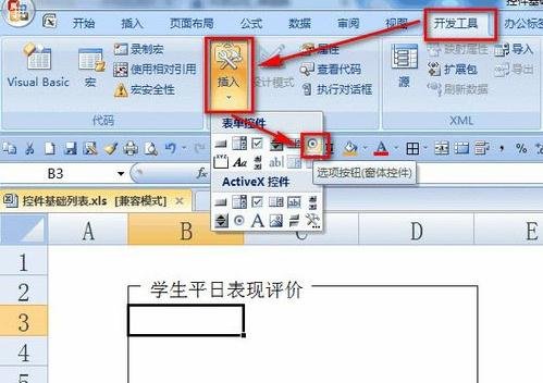 怎么在excel中利用窗体控件插入单选框