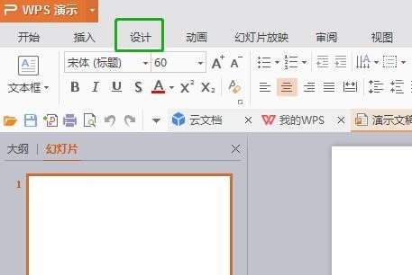 PPT中如何调整显示比例？