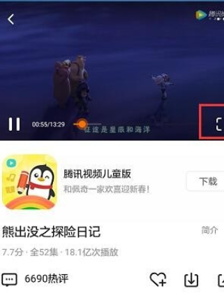 腾讯视频怎么录屏