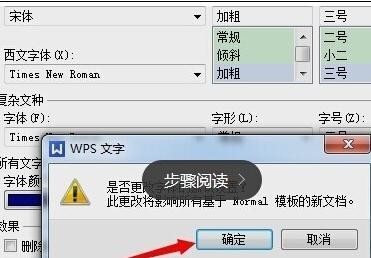 wps如何设置默认字体