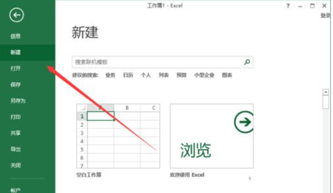 在excel模板中新建表格文档的方法