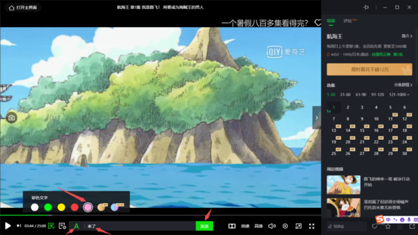 爱奇艺视频弹幕关闭方法及发送带颜色弹幕教程