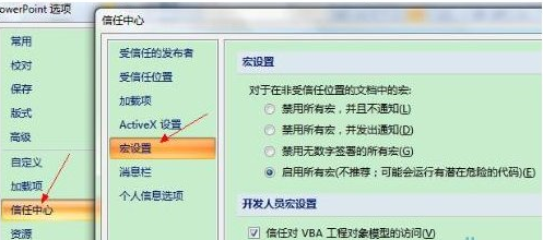 ppt2007设置宏的步骤