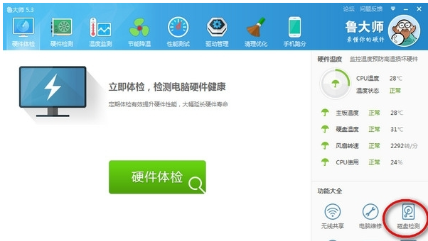 鲁大师检测硬盘存在严重问题怎么解决 三联