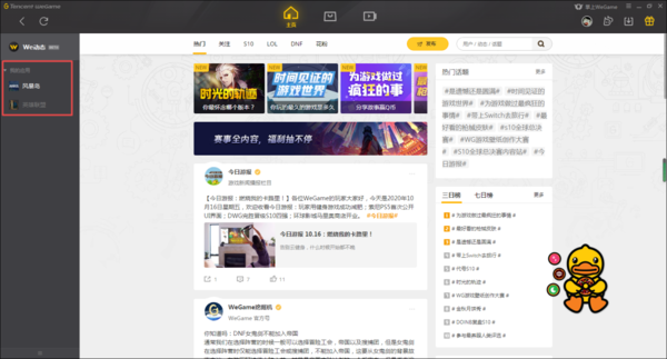 WeGame上如何自己添加游戏？本地和商店游戏添加教程全在这里！