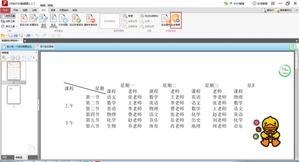 PDF文档怎么设置保护密码？学会这招，文件安全性更高！