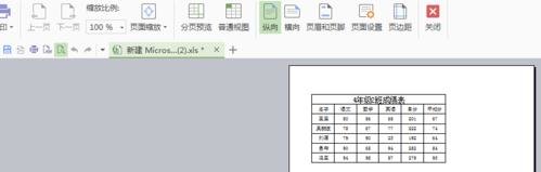 excle2013在打印预览中调整表格的大小的教程