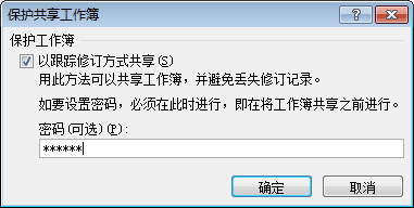excel如何设置保护共享
